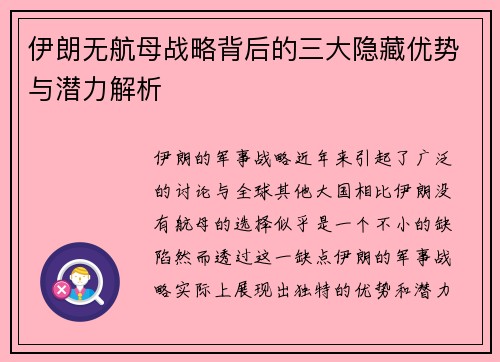 伊朗无航母战略背后的三大隐藏优势与潜力解析