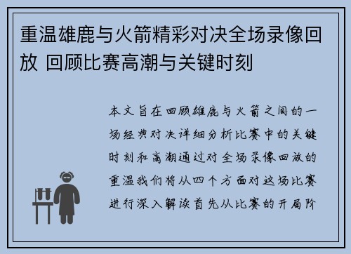 重温雄鹿与火箭精彩对决全场录像回放 回顾比赛高潮与关键时刻