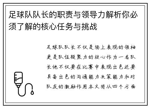 足球队队长的职责与领导力解析你必须了解的核心任务与挑战